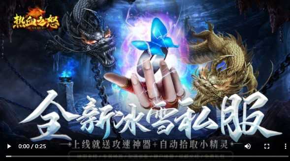 热血之怒新冰雪版