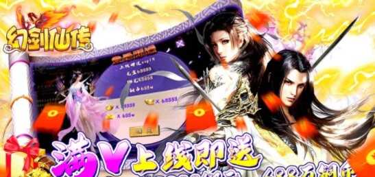 幻剑仙传福利版