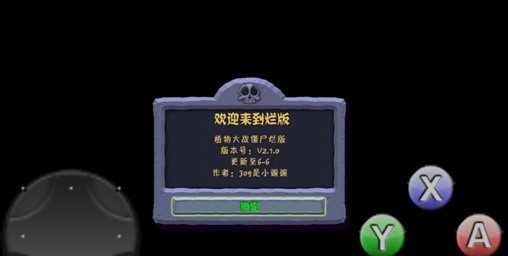 植物大战僵尸烂版