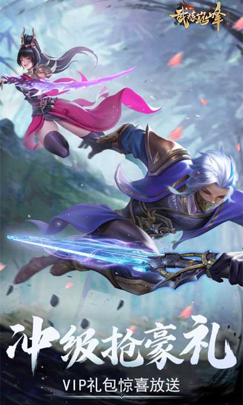 武炼巅峰之武道送V免单版