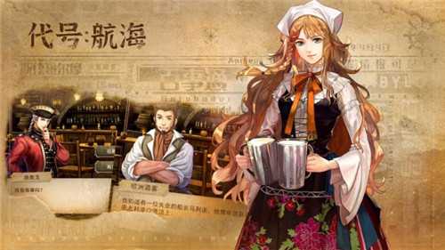 代号航海