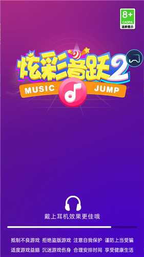 炫彩音跃2