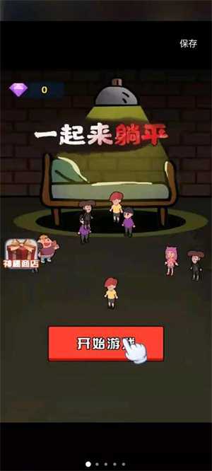 一起来躺平大招版