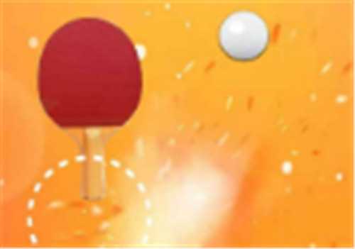开心乒乓球