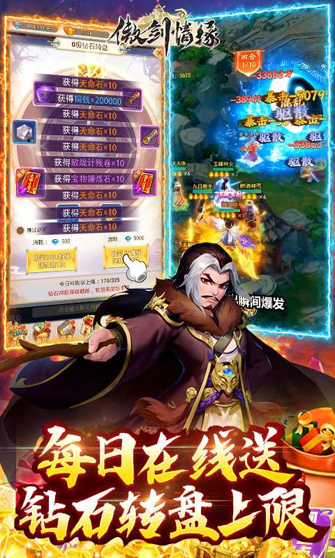傲剑情缘福利版