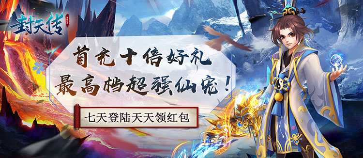 封天传商城版