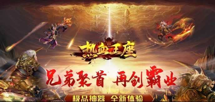 热血王座攻速版