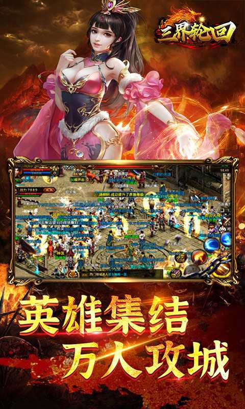 三界轮回官方版