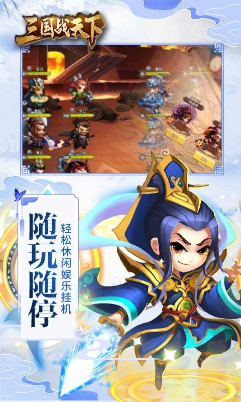 三国战天下无限版