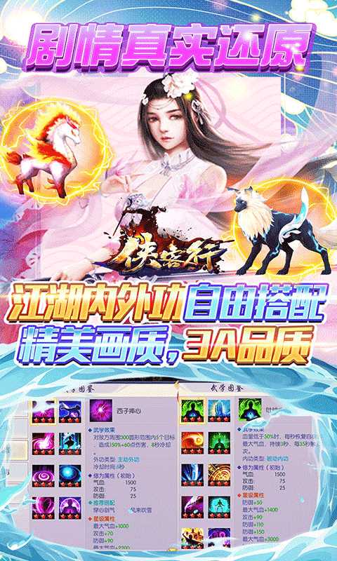 侠客行福利版