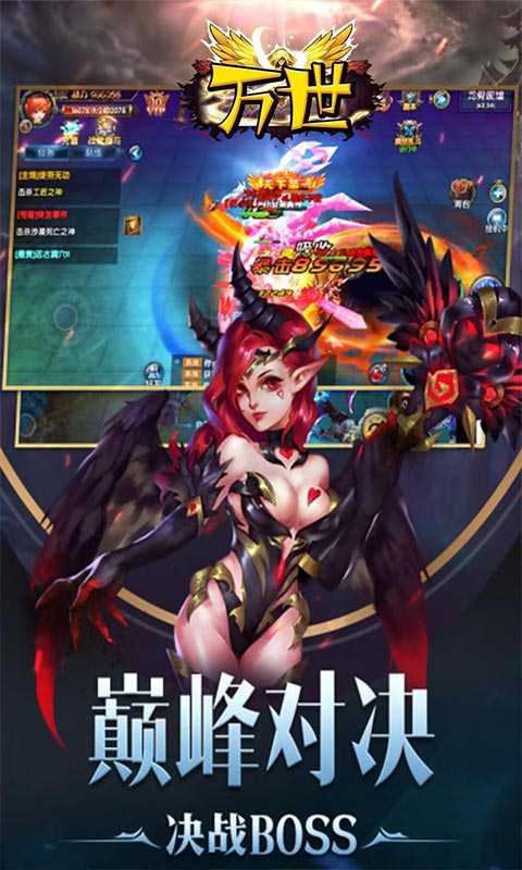 万世官方版