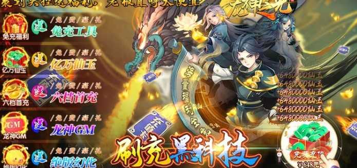 龙神之光福利版