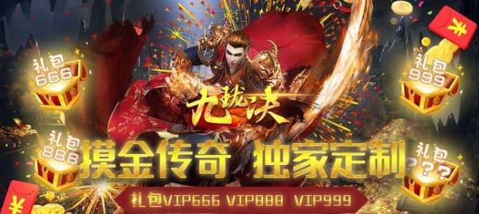 九珑诀摸金版