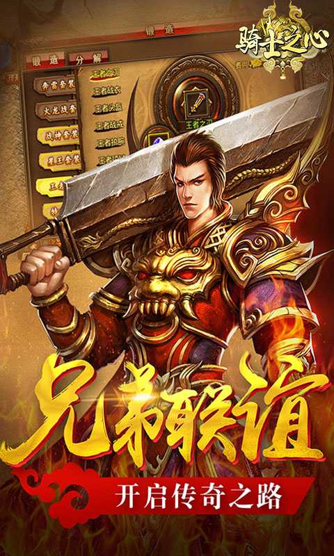 骑士之心狂暴版