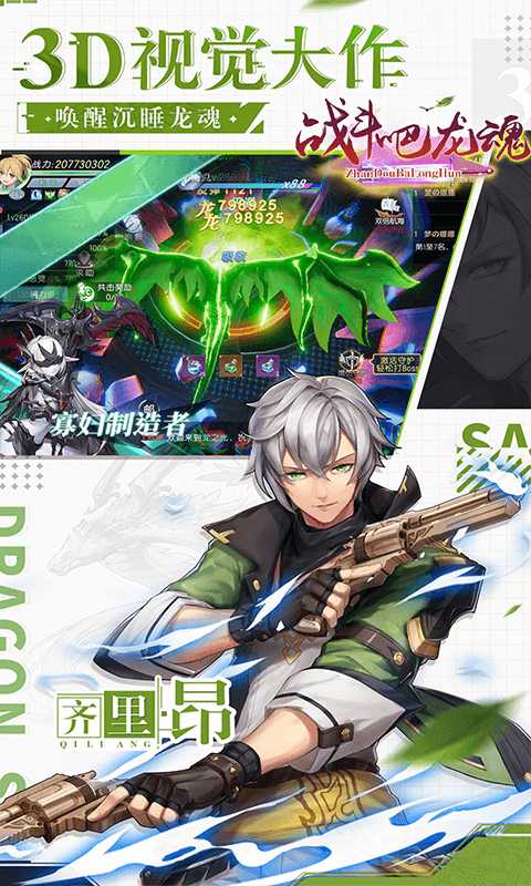 战斗吧龙魂官方版