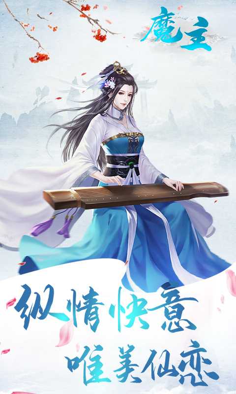 魔主资源版