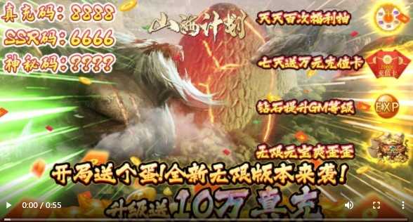 山海计划真充版