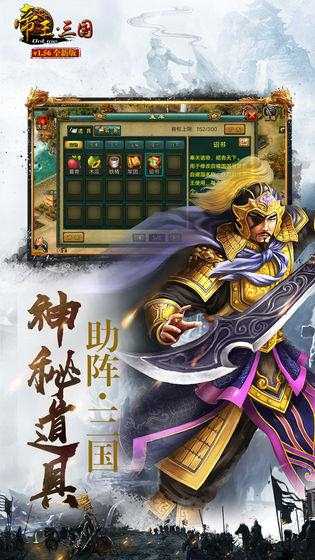 帝王三图