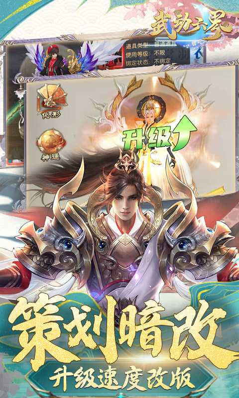 武动六界高返福利版