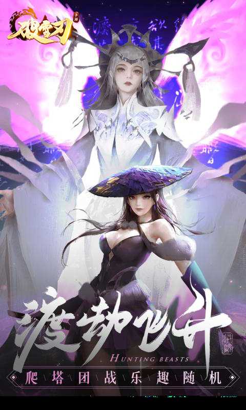 破雪刃官方版