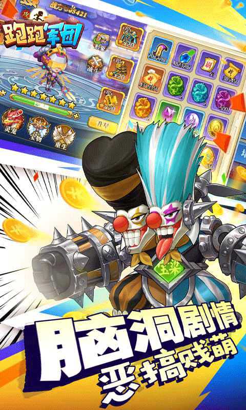 跑跑军团官方版