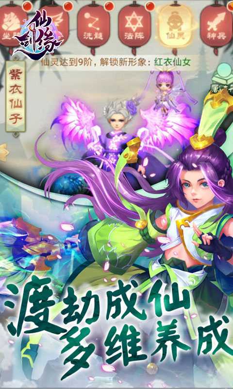 仙剑缘官方版