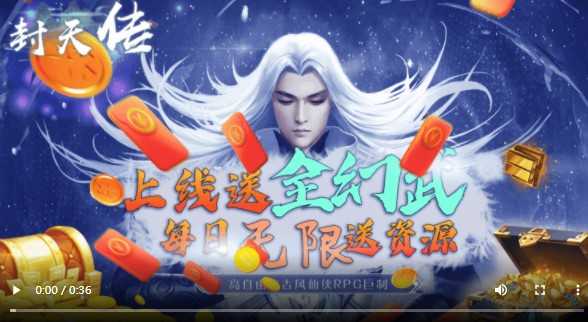 封天传福利版