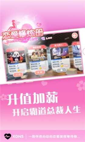 恋爱修炼册正式版