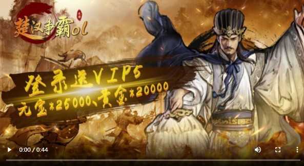 楚汉争霸OL资源版