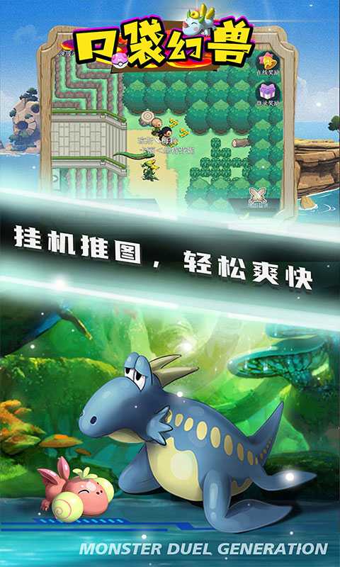 口袋幻兽官方版