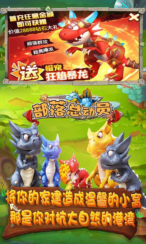 部落总动员官方版