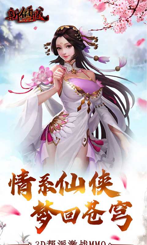 新倾城官方版