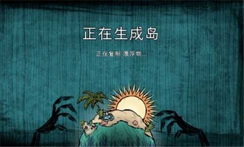 饥荒巨人国汉化版