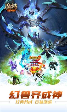 魔域复刻版