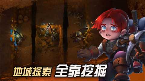 挖掘与地下城2022