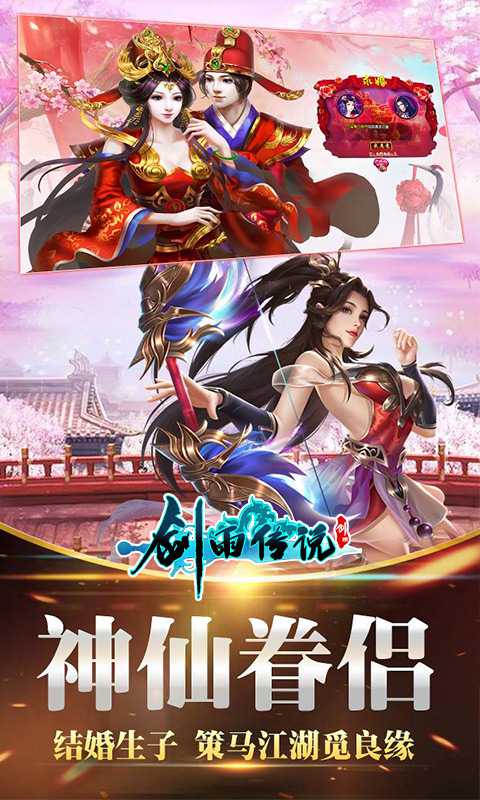 剑雨传说官方版