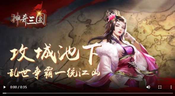 神奇三国福利版