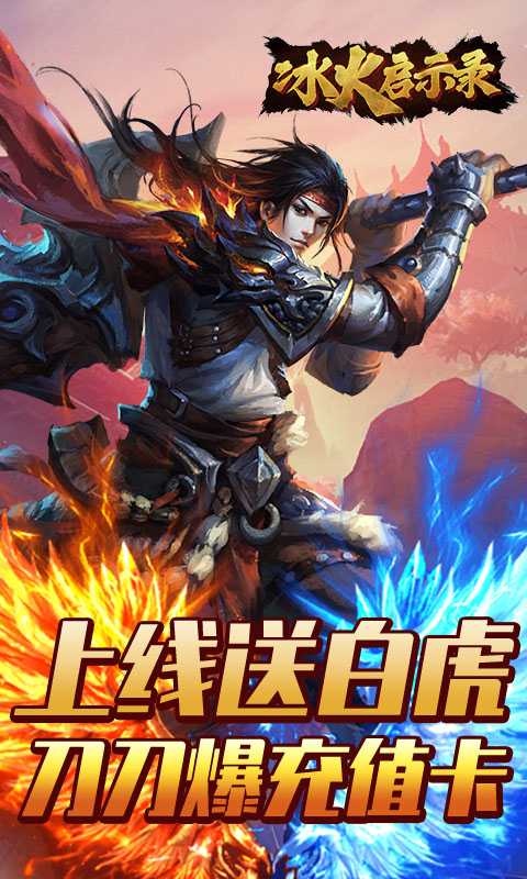 冰火启示录打金版