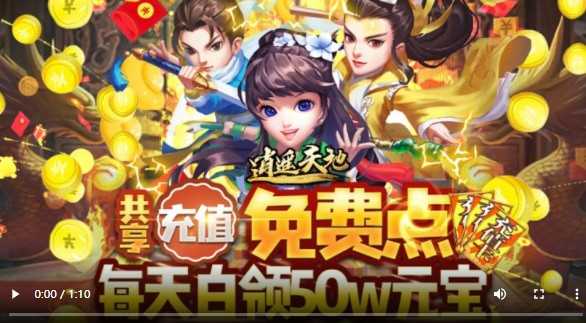 逍遥天地BT版