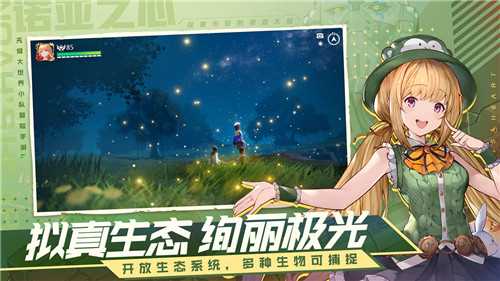 诺亚之心抢先版