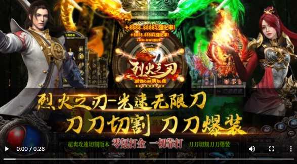 烈火之刃官方版