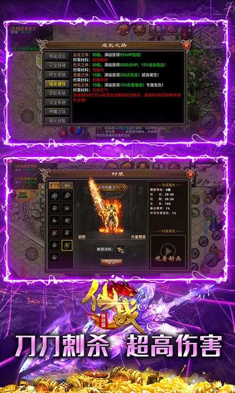 仙战福利版