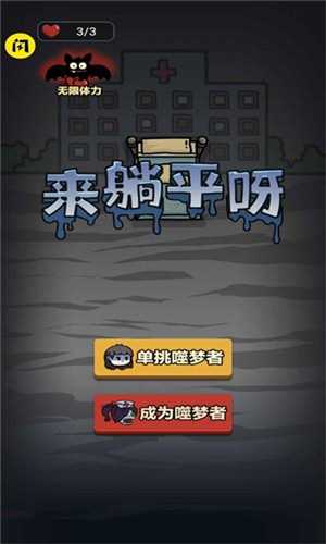 来躺平呀正版