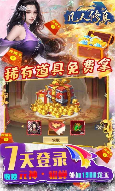 凡人修真珍藏版
