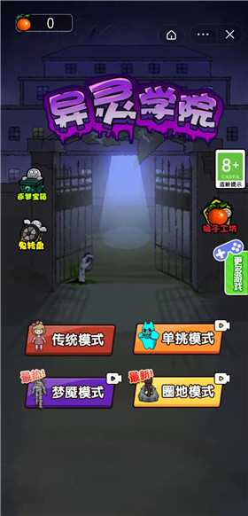 异灵学院