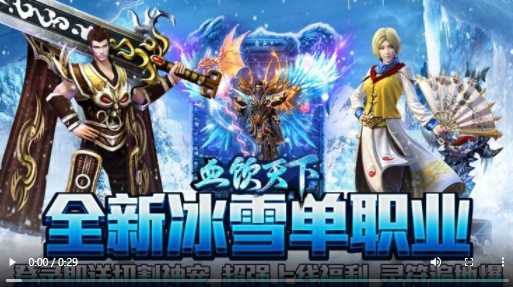 血饮天下冰雪高爆版