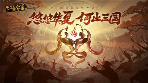 无悔华夏正版