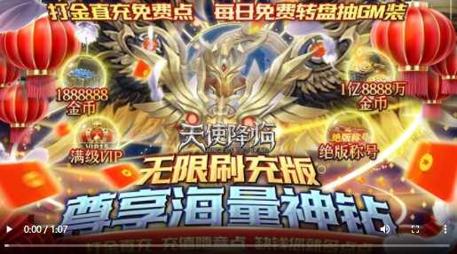 天使降临无限刷充版