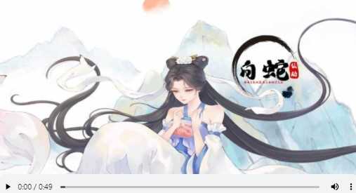 白蛇仙劫资源版