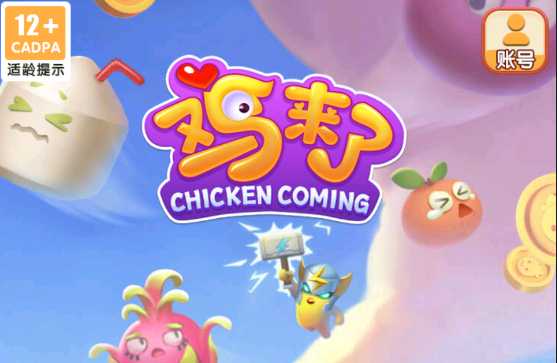 鸡来了红包版